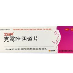 克霉唑阴道片