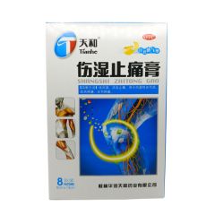 伤湿止痛膏（打孔透气型）