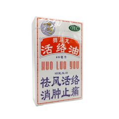 狮马龙活络油