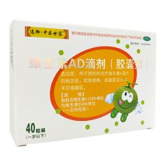 维生素AD滴剂（胶囊型）